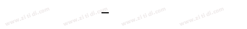 DM C 常规字体转换